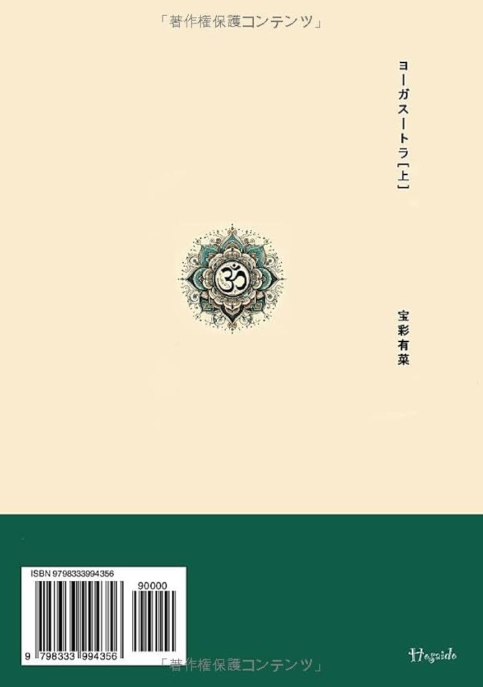 図説 ヨーガ・スートラ 91NJVVw82kL._UF350,350_QL50_.jpg